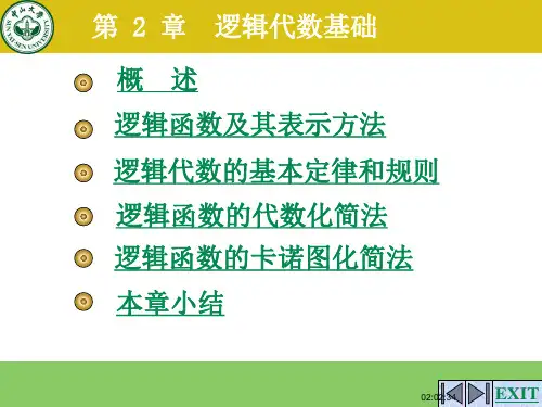 数字电子技术课件第二章