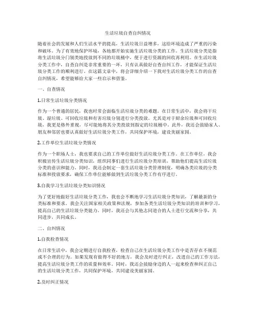 生活垃圾自查自纠情况