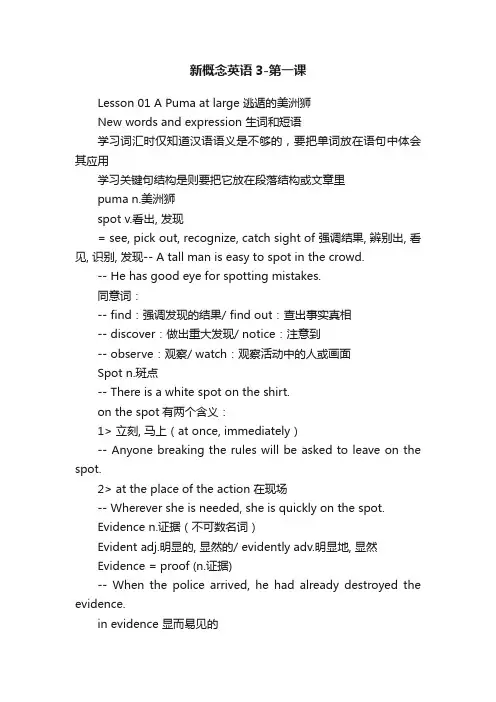 新概念英语3-第一课