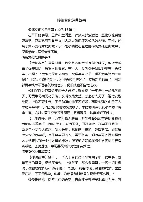 传统文化经典故事