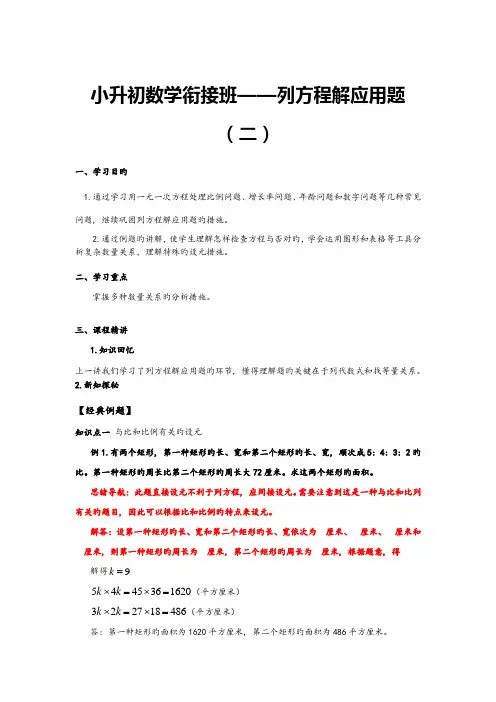 2023年小升初数学衔接班列方程解应用题