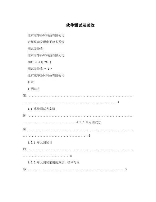 软件测试及验收