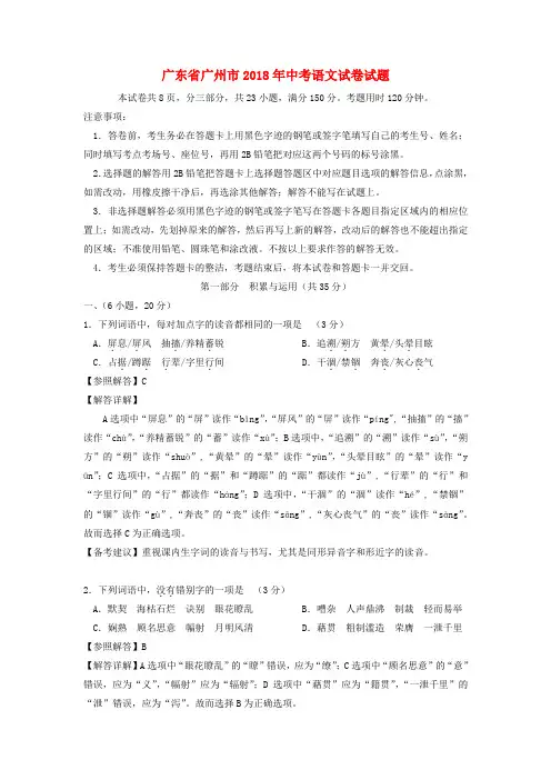 广东省广州市2018年中考语文真题试题(含解析)