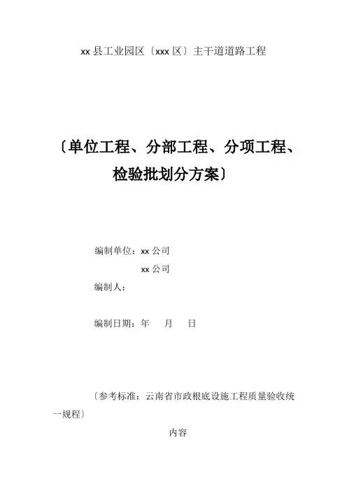 市政道路检验批划分方案