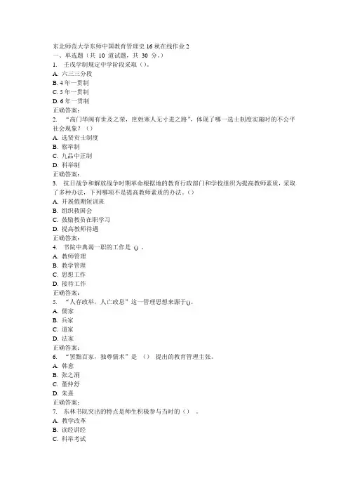 东师《中国教育管理史16秋在线作业2