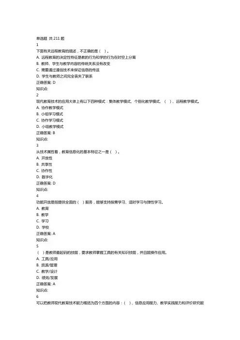 现代教育技术导论题库