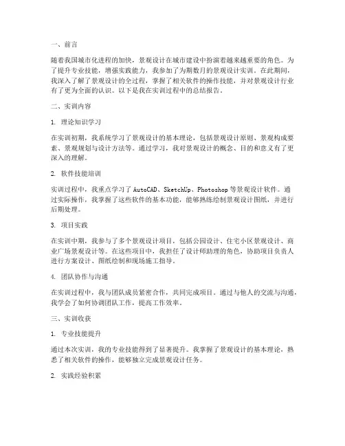 景观设计实训总结报告模板