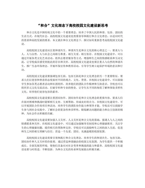 “和合”文化理念下高校校园文化建设新思考
