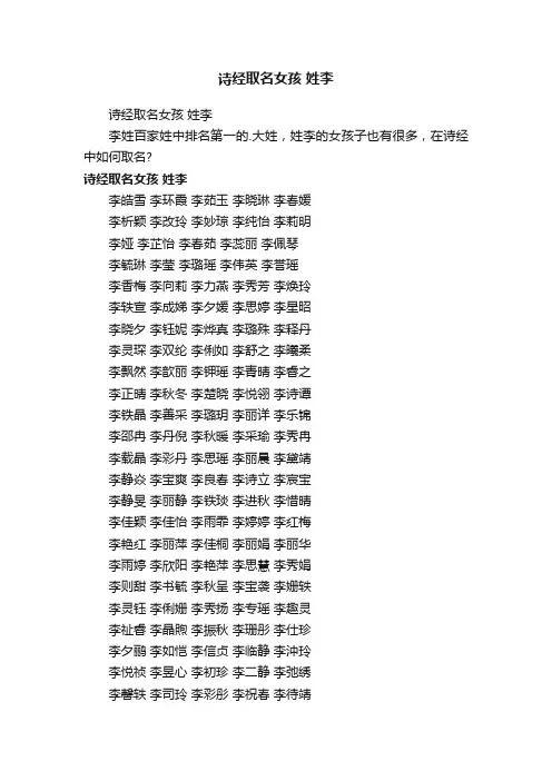 诗经取名女孩姓李