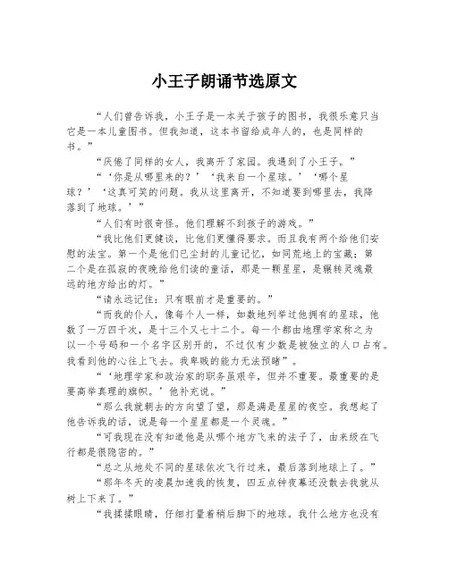 小王子朗诵节选原文