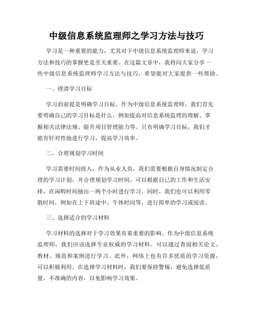 中级信息系统监理师之学习方法与技巧