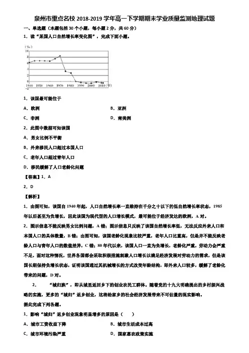 泉州市重点名校2018-2019学年高一下学期期末学业质量监测地理试题含解析