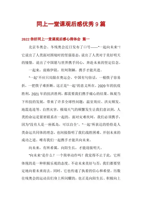 同上一堂课观后感优秀9篇