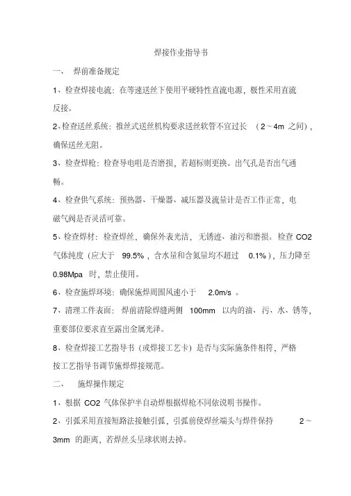 焊接作业指导书完整版