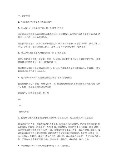 日常如何积德行善