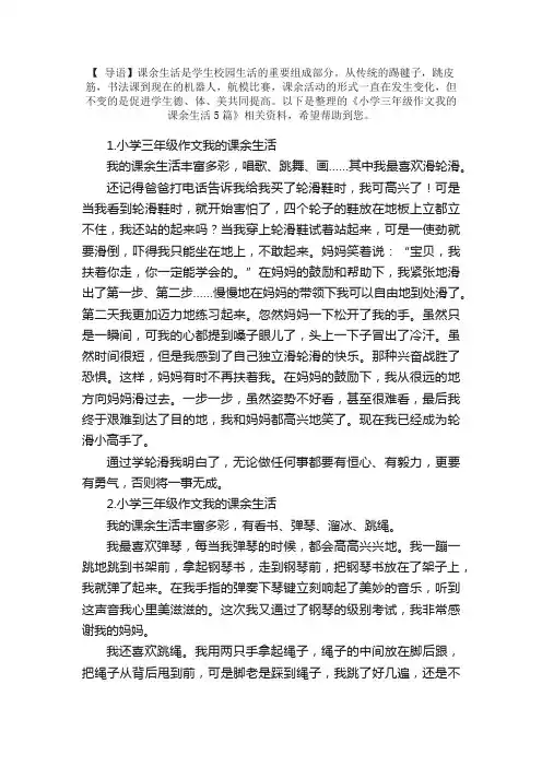 小学三年级作文我的课余生活5篇