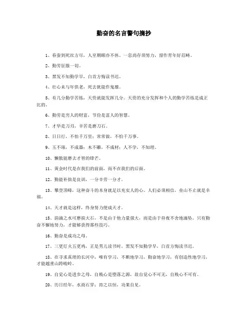 勤奋的名言警句摘抄