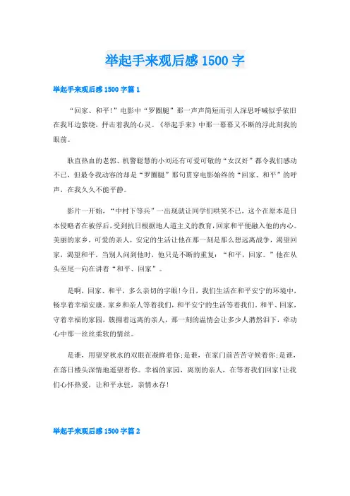 举起手来观后感1500字