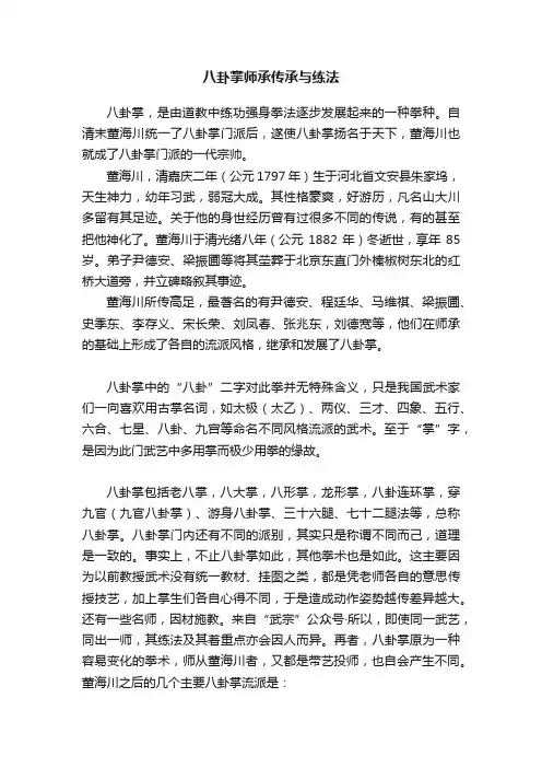 八卦掌师承传承与练法