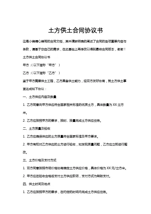 土方供土合同协议书
