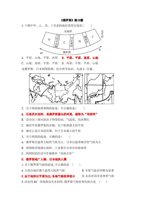 初中地理俄罗斯课后作业题(答案)