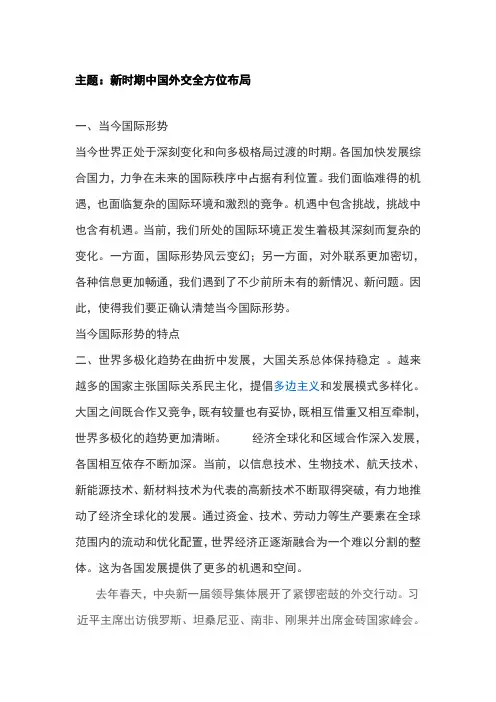 毛概：新时期外交九大特点