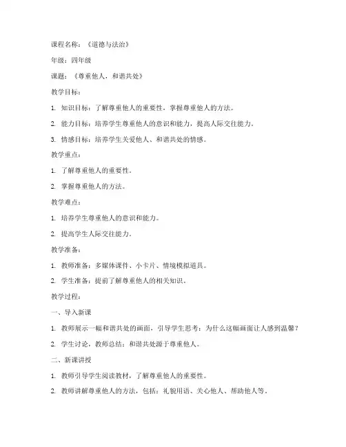 第二实验小学教案模板范文