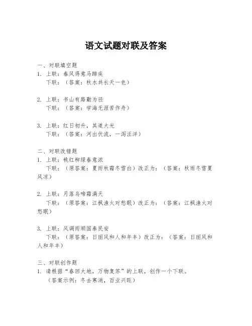 语文试题对联及答案