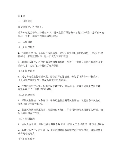 监督部年度总结报告范文(3篇)