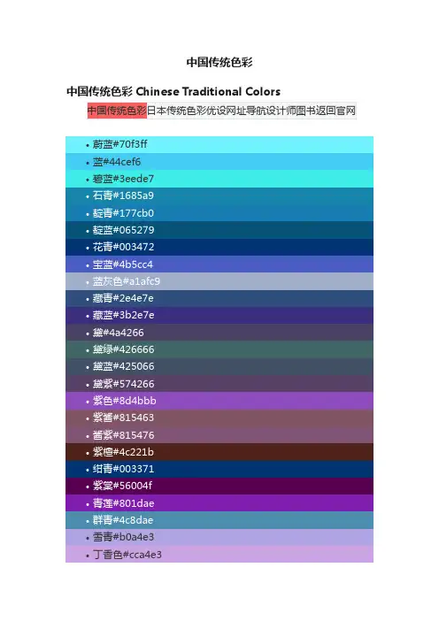 中国传统色彩