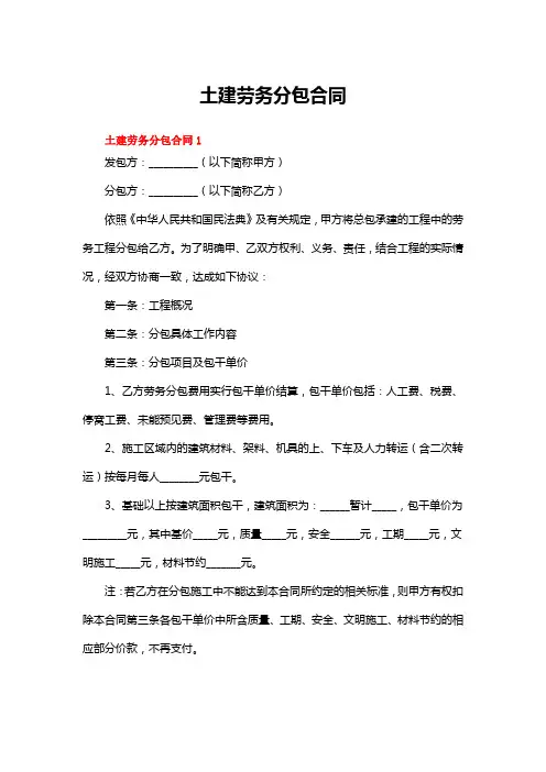 土建劳务分包合同范本(精选10篇)