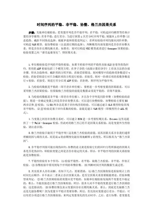 时间序列的平稳非平稳协整格兰杰因果关系