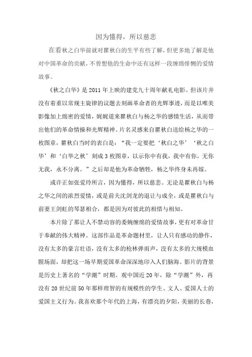 秋之白华观后感