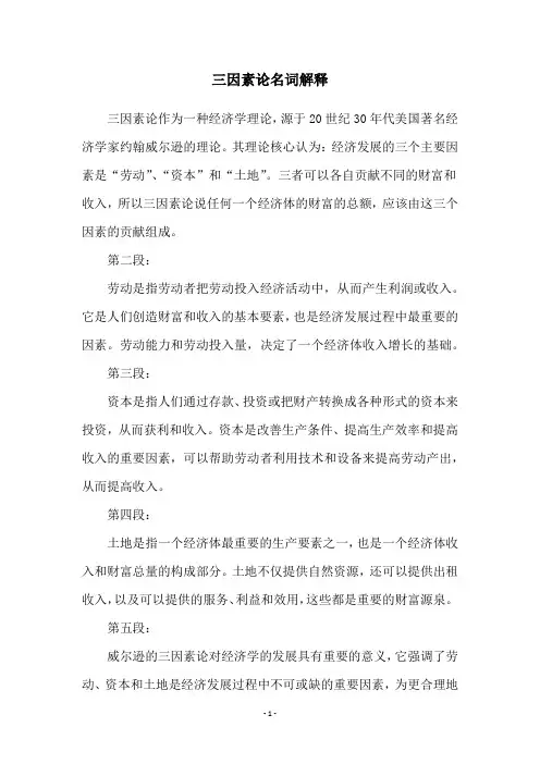 三因素论名词解释