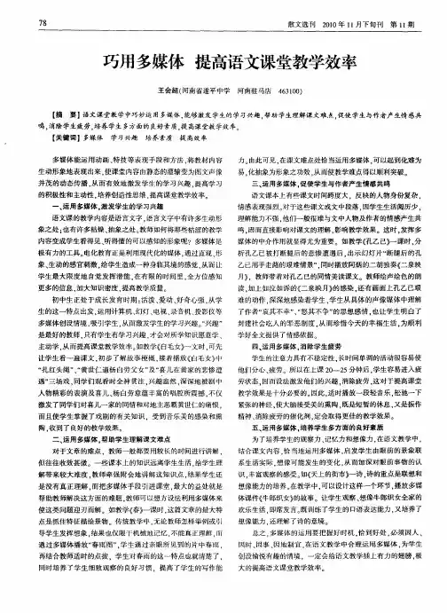 巧用多媒体 提高语文课堂教学效率