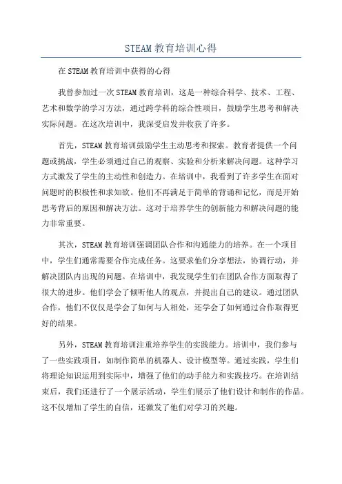STEAM教育培训心得