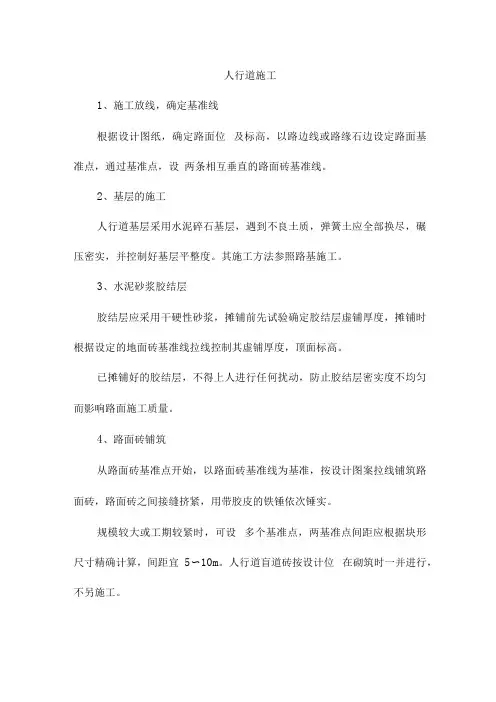 人行道施工