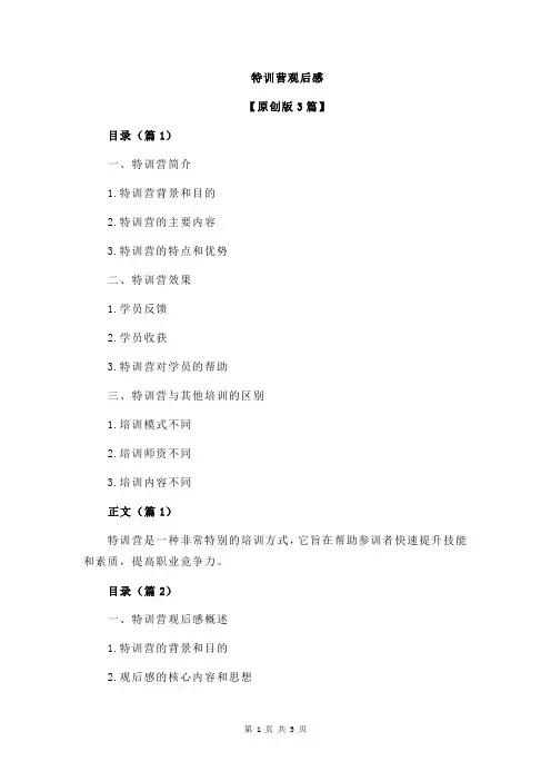 特训营观后感