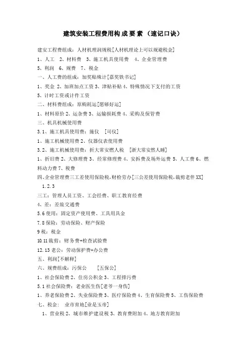 建安费构成口诀