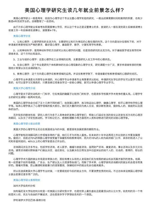 美国心理学研究生读几年就业前景怎么样？