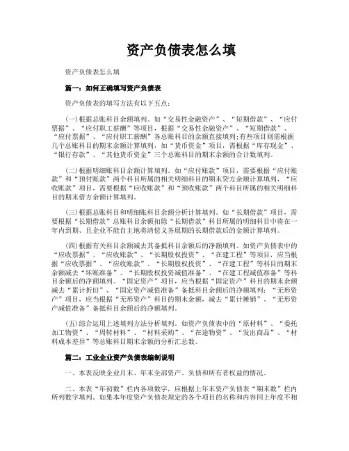 资产负债表怎么填