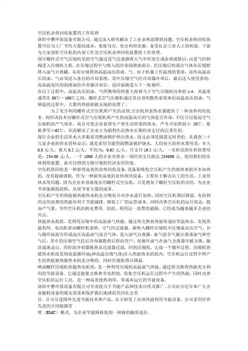 空压机余热回收装置的工作原理