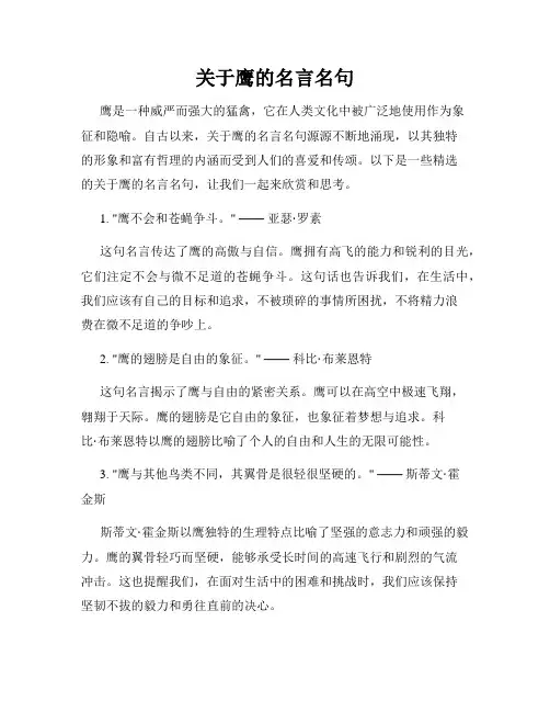 关于鹰的名言名句