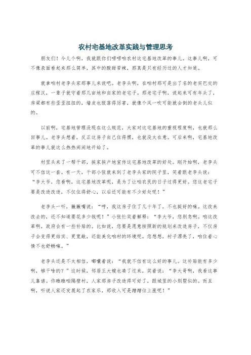 农村宅基地改革实践与管理思考