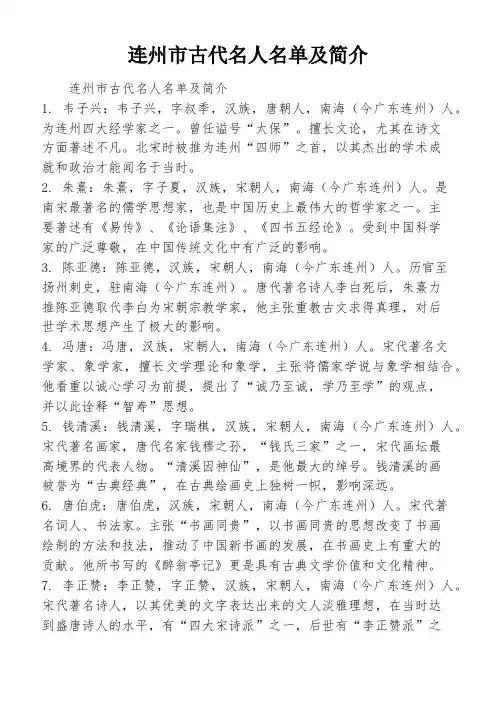 连州市古代名人名单及简介