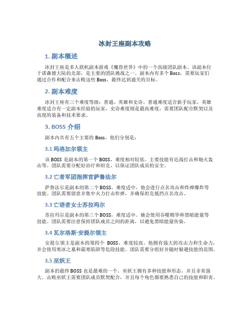 冰封王座副本攻略