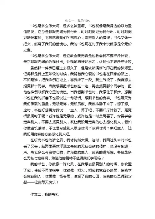我的书包作文600字5篇初一