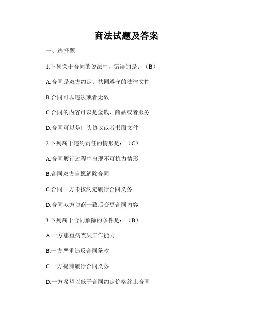商法试题及答案