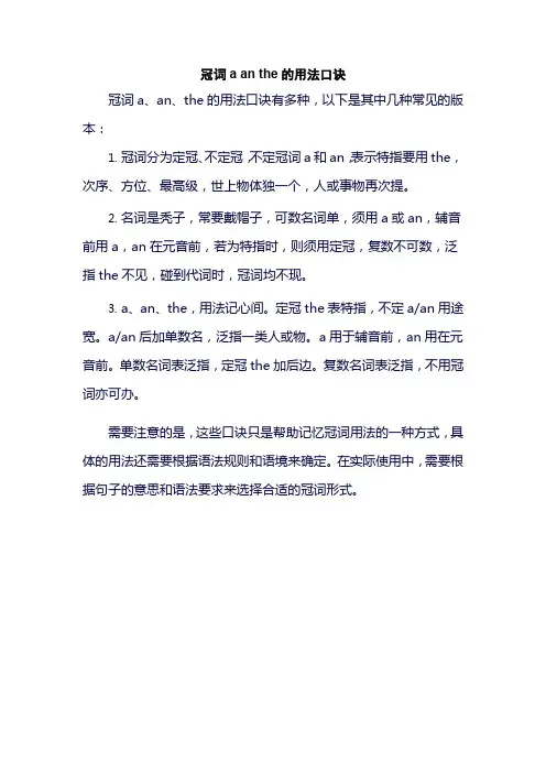 冠词a an the的用法口诀