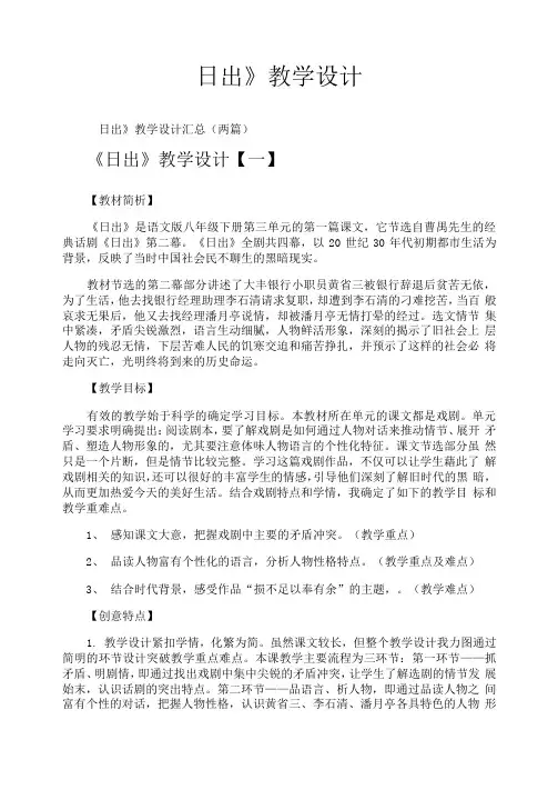 《日出》教学设计